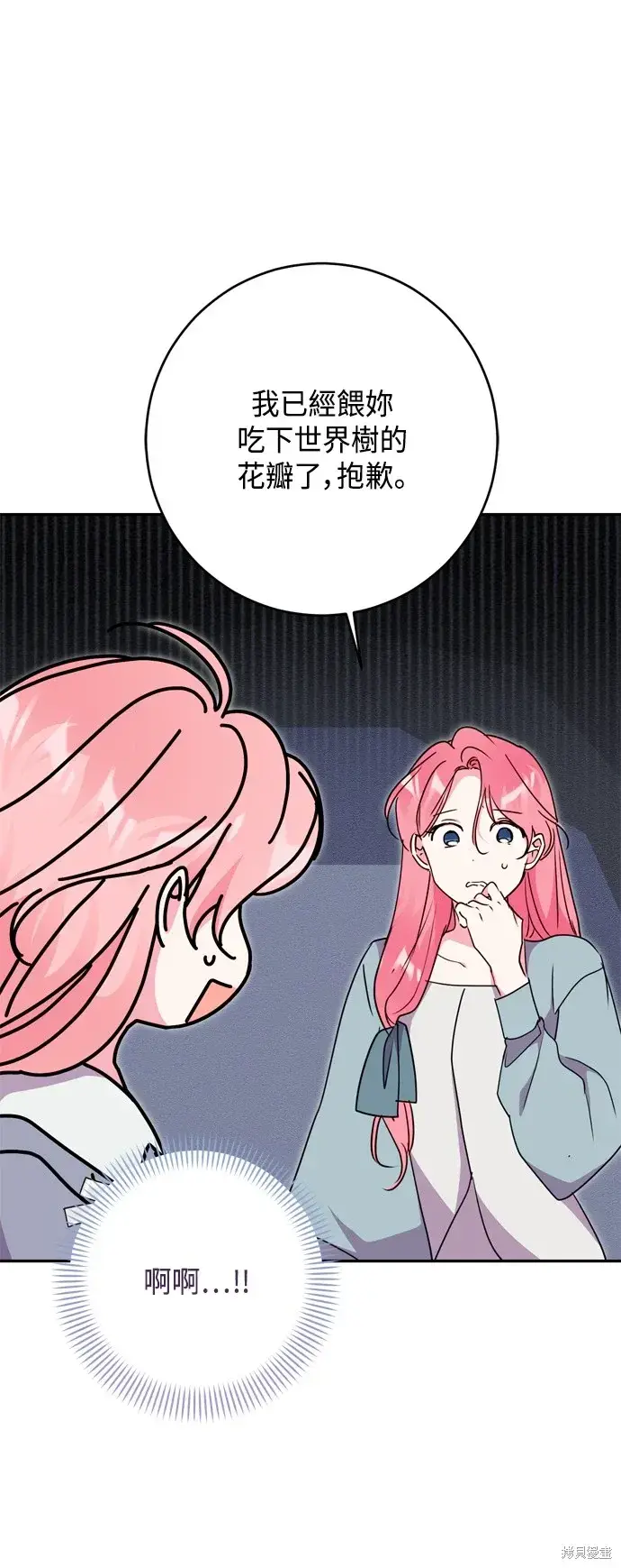 《我的夫君每晚都不同》第95话图42