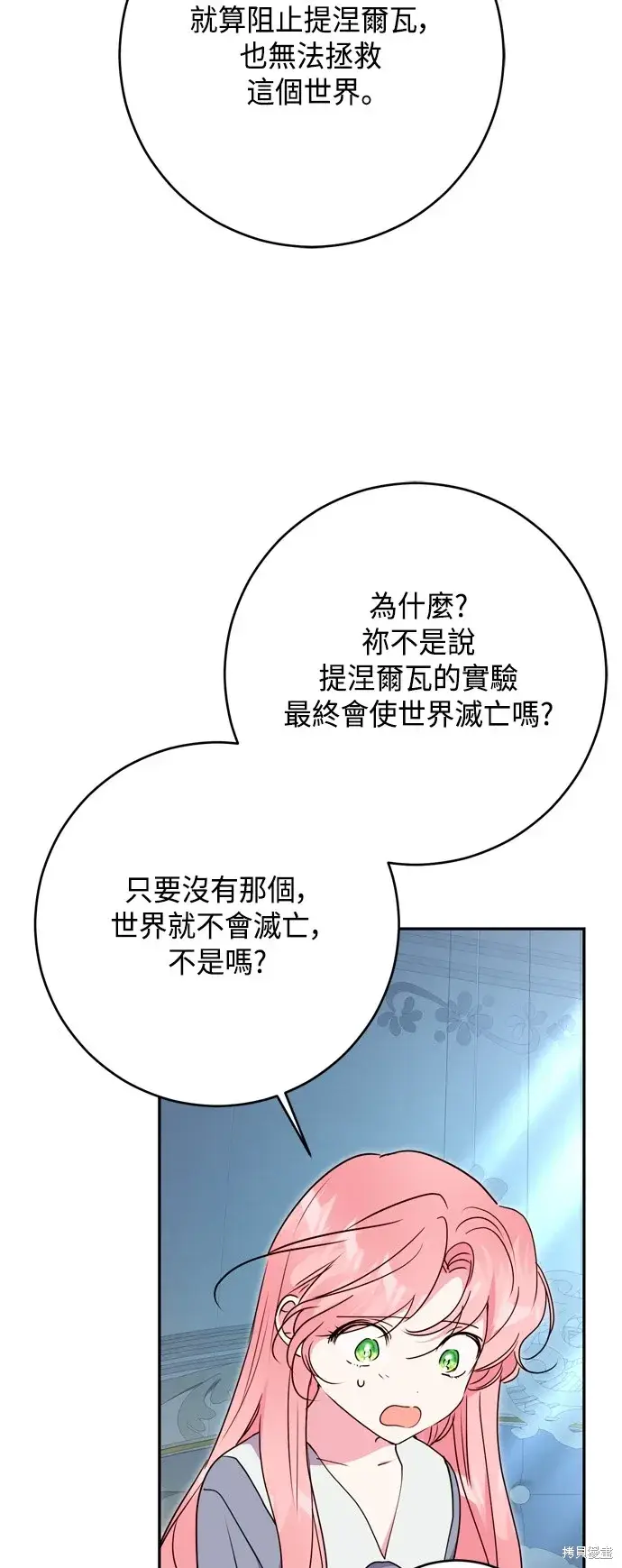 《我的夫君每晚都不同》第95话图44