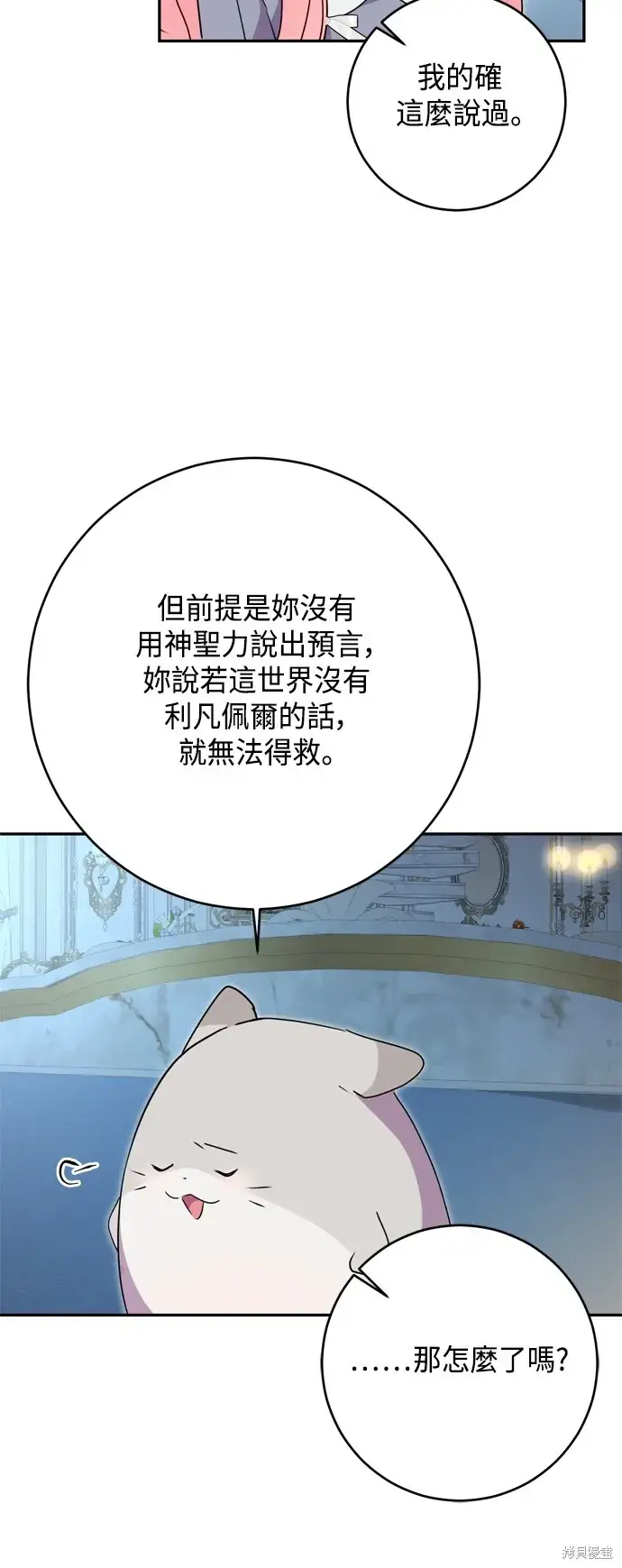 《我的夫君每晚都不同》第95话图45
