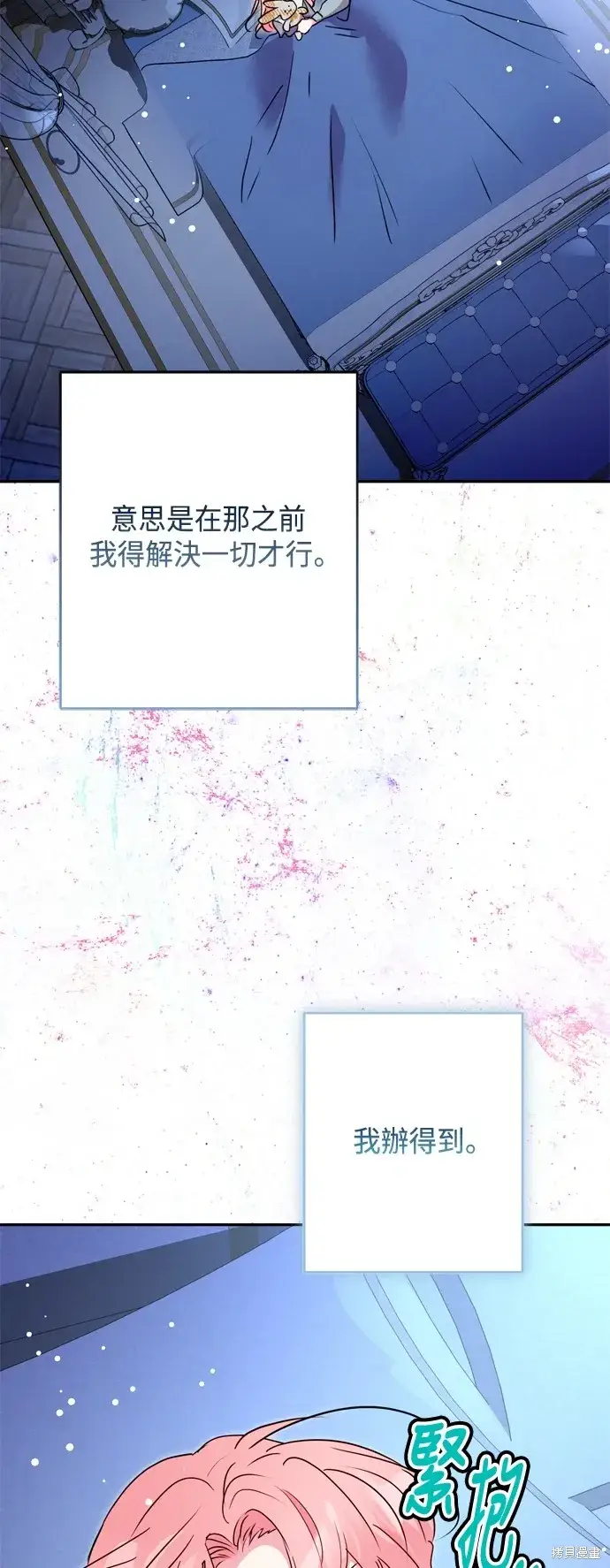 《我的夫君每晚都不同》第95话图53