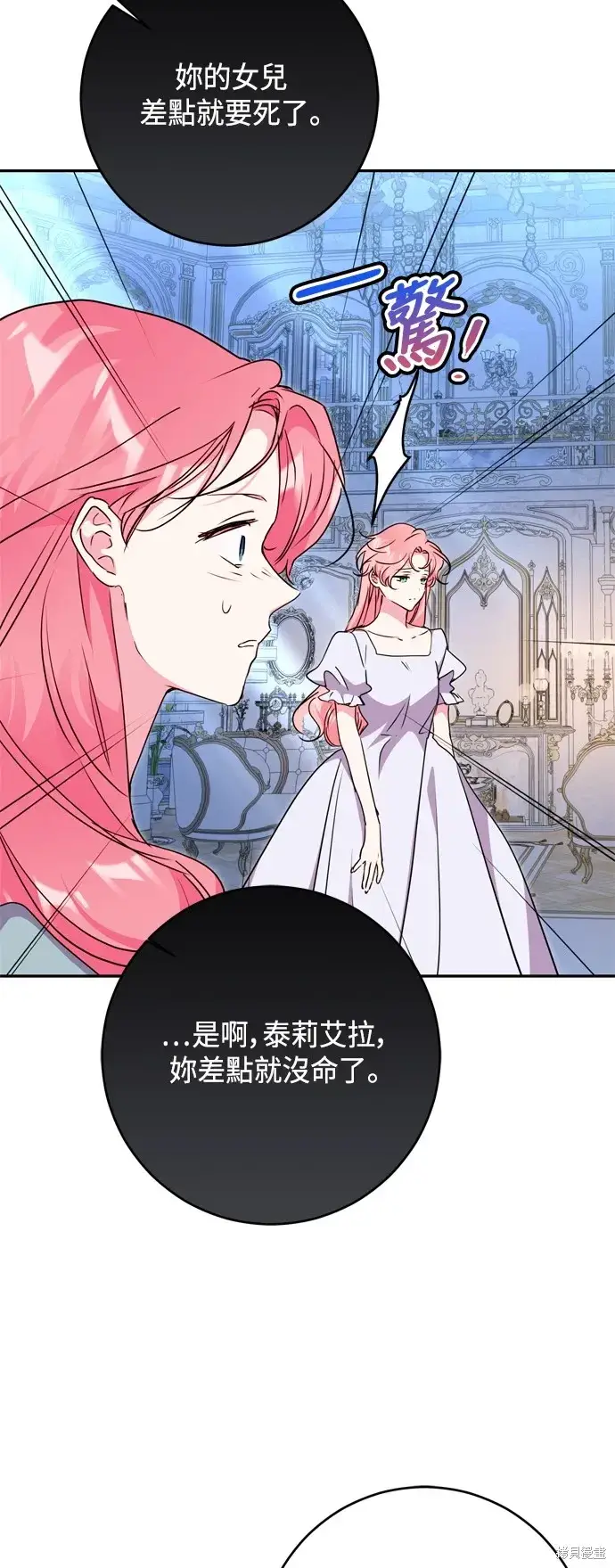 《我的夫君每晚都不同》第95话图9