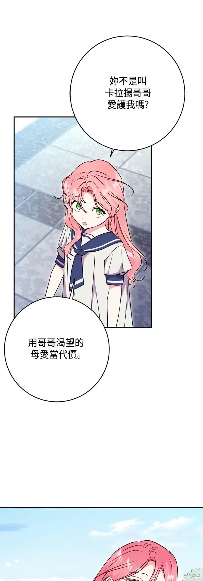 《我的夫君每晚都不同》第96话图24