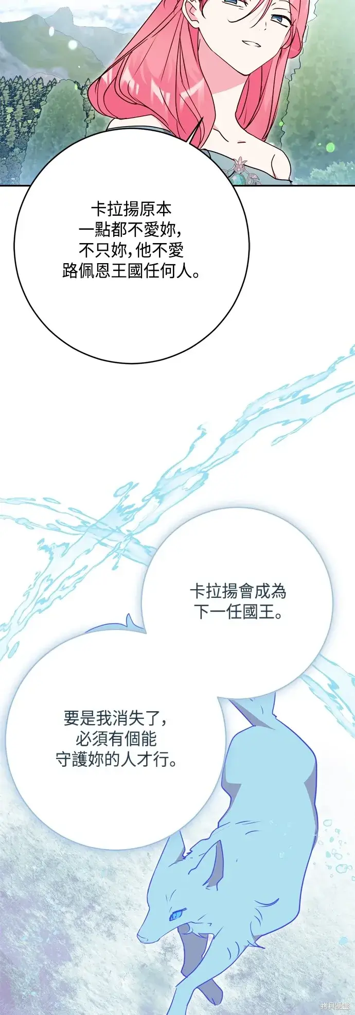 《我的夫君每晚都不同》第96话图25