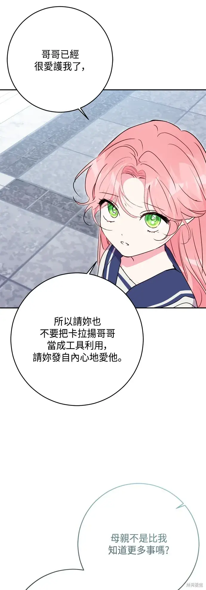 《我的夫君每晚都不同》第96话图27