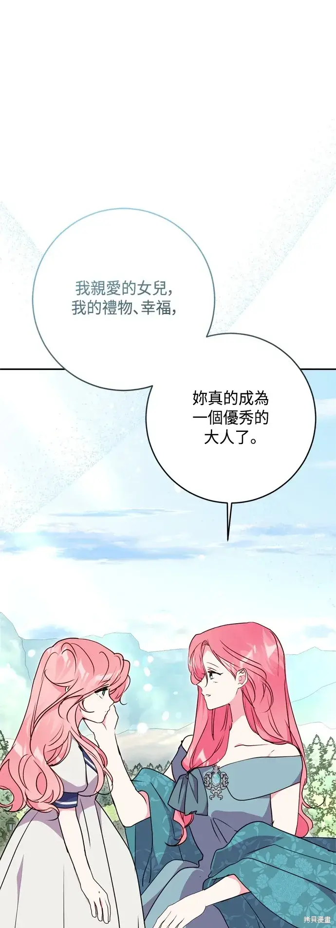 《我的夫君每晚都不同》第96话图29