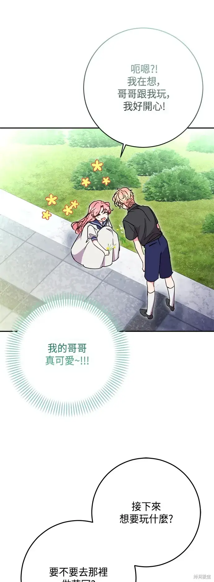 《我的夫君每晚都不同》第96话图3