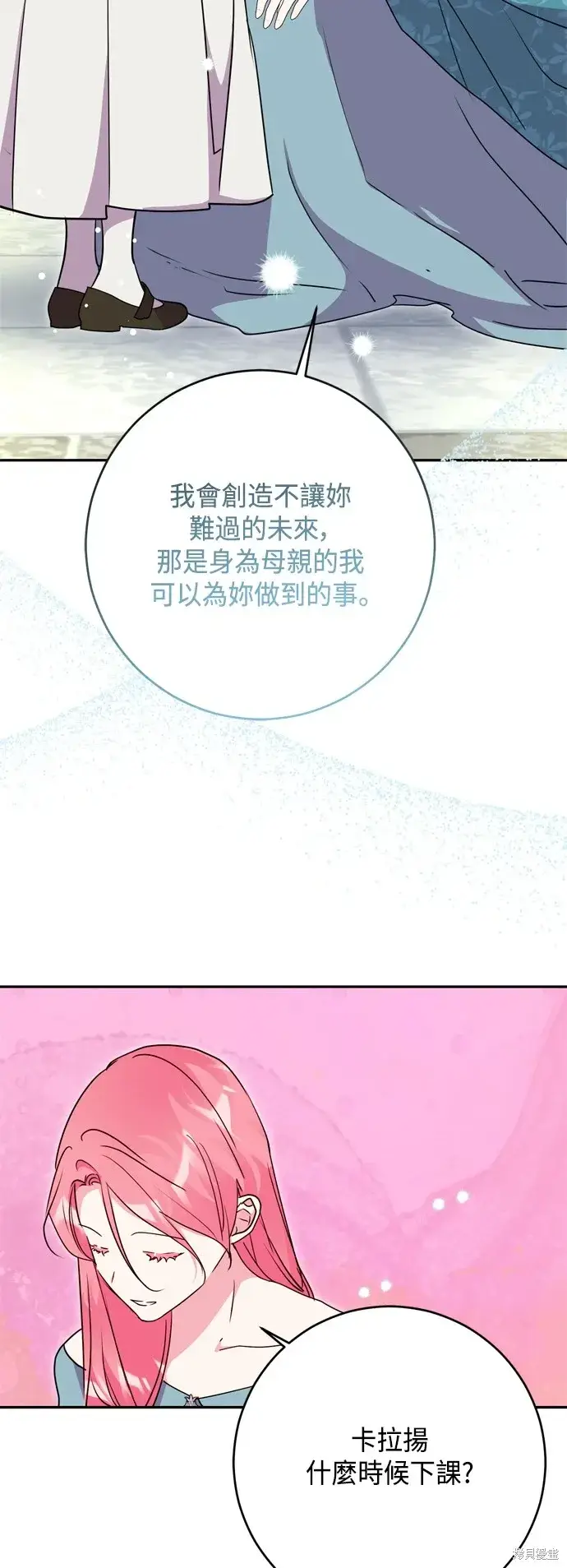 《我的夫君每晚都不同》第96话图30