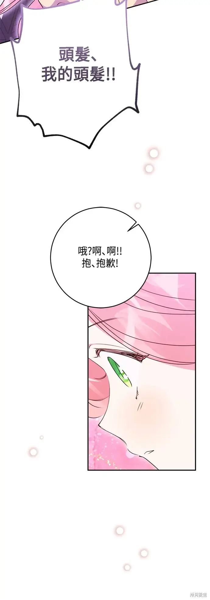 《我的夫君每晚都不同》第96话图42