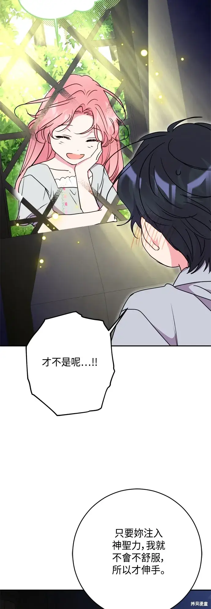《我的夫君每晚都不同》第96话图53