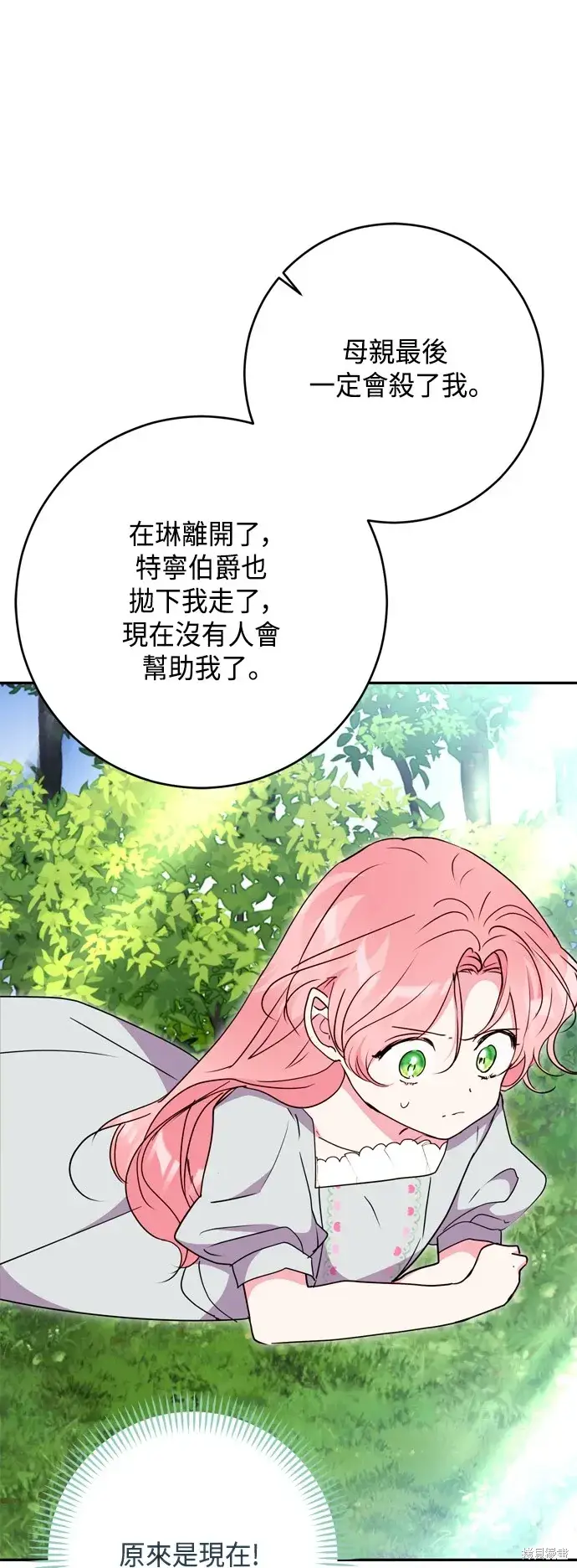 《我的夫君每晚都不同》第96话图56