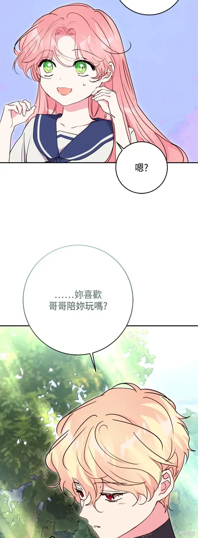 《我的夫君每晚都不同》第96话图6