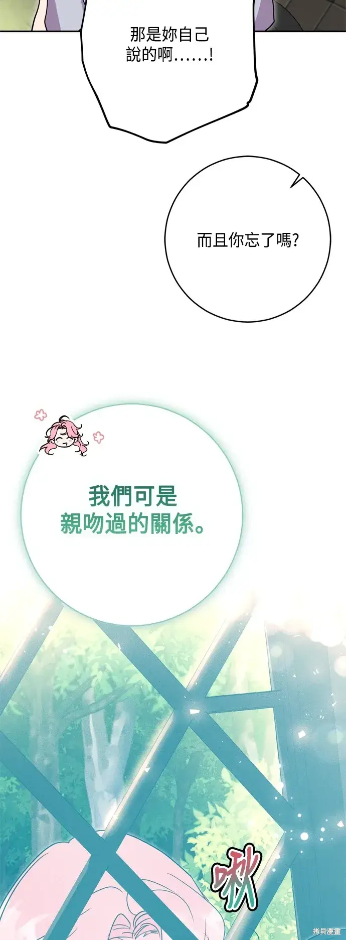 《我的夫君每晚都不同》第96话图60