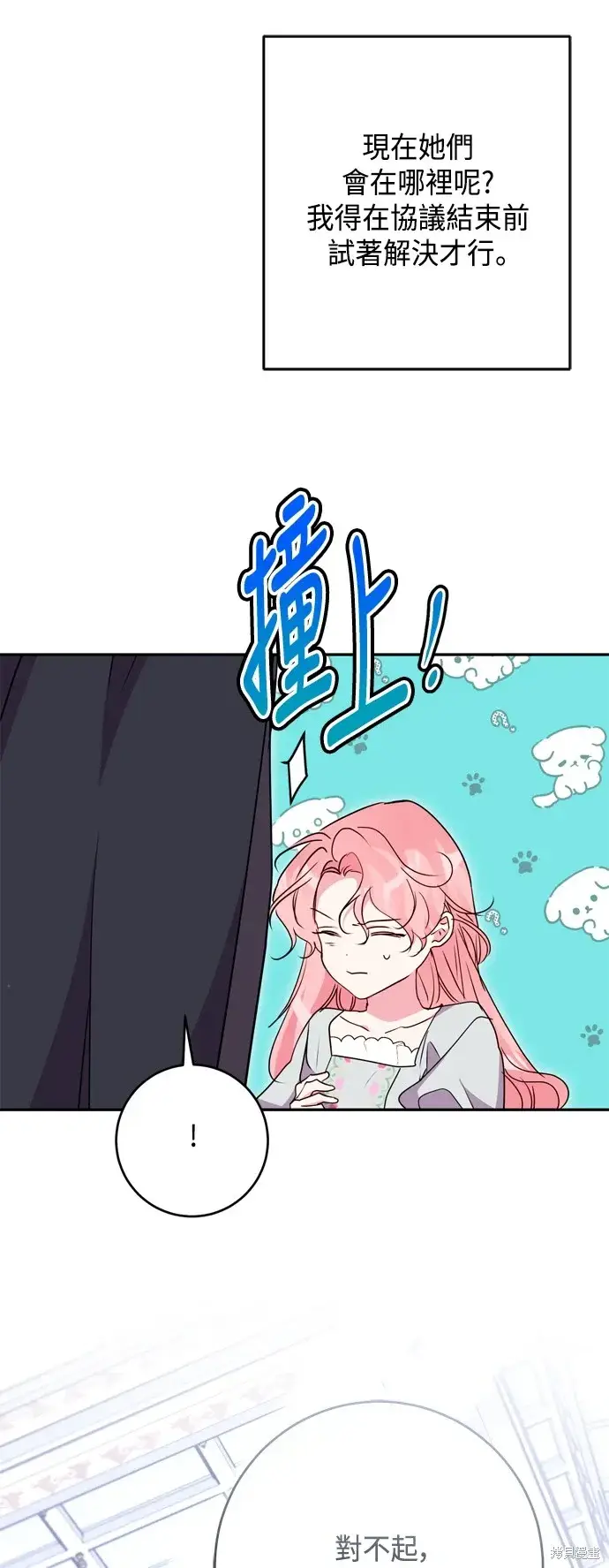 《我的夫君每晚都不同》第96话图65