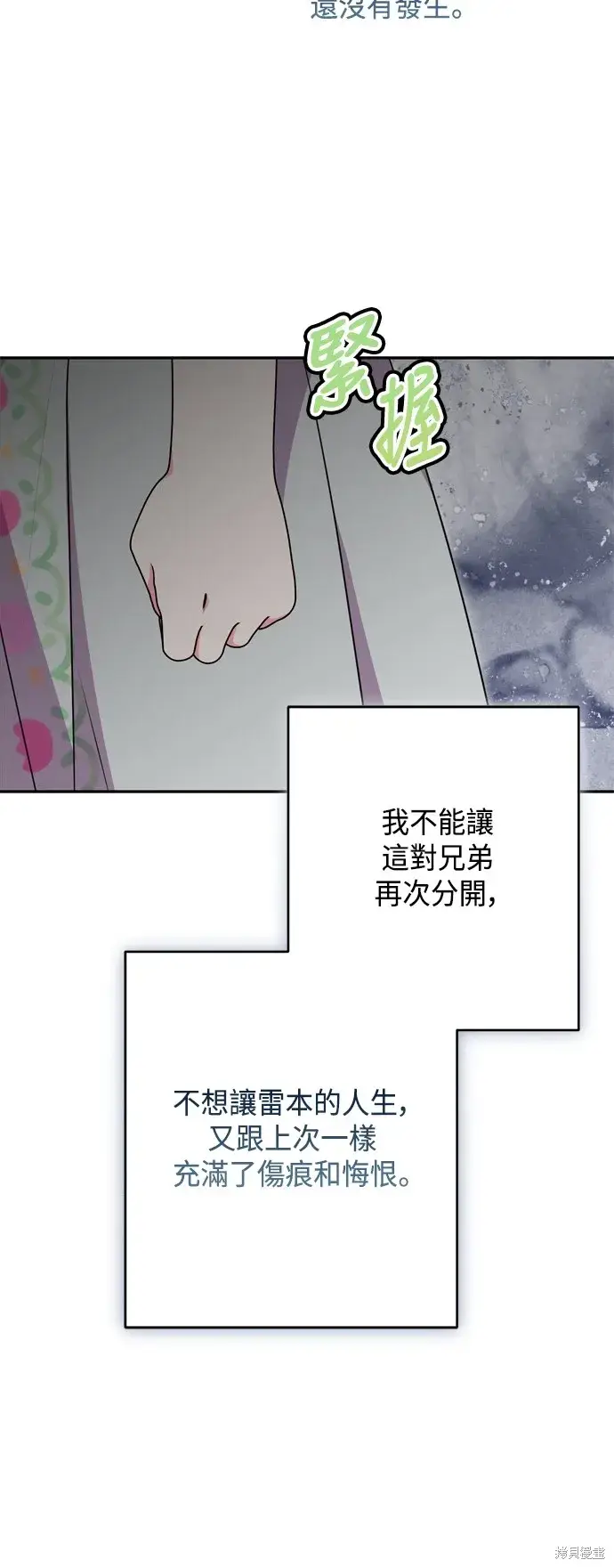 《我的夫君每晚都不同》第97话图21