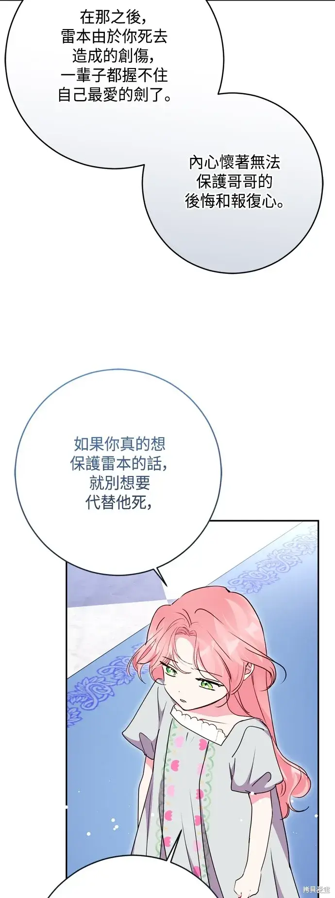《我的夫君每晚都不同》第97话图25