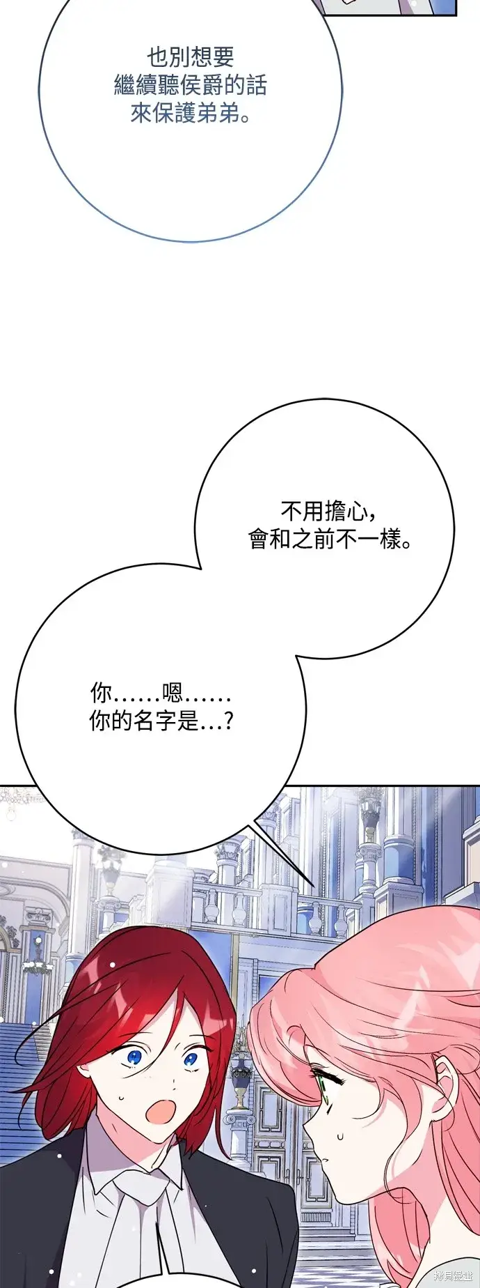 《我的夫君每晚都不同》第97话图26