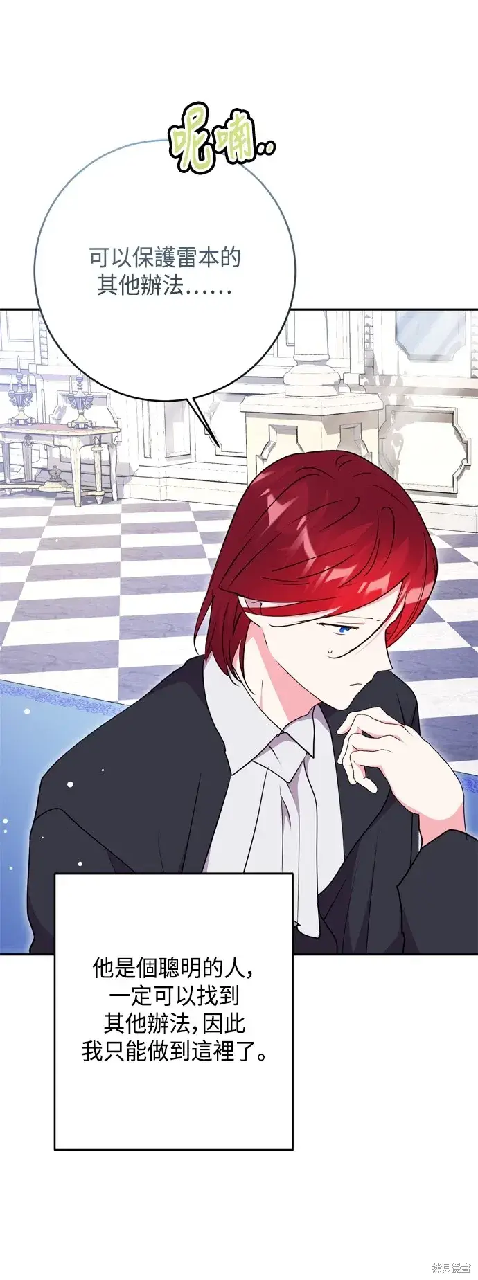 《我的夫君每晚都不同》第97话图28