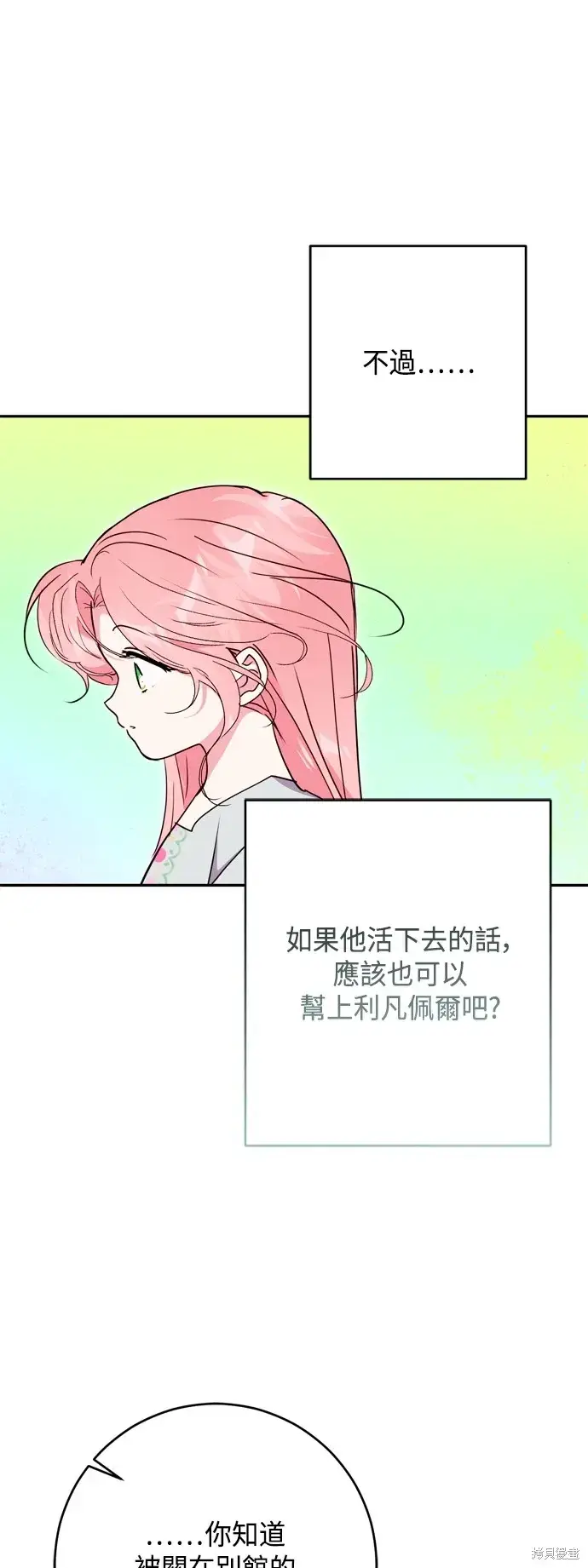 《我的夫君每晚都不同》第97话图29