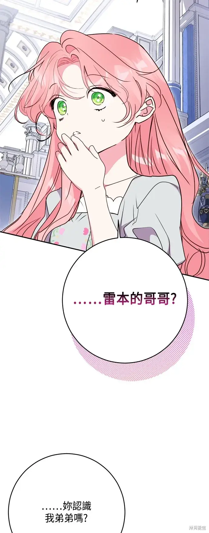 《我的夫君每晚都不同》第97话图3