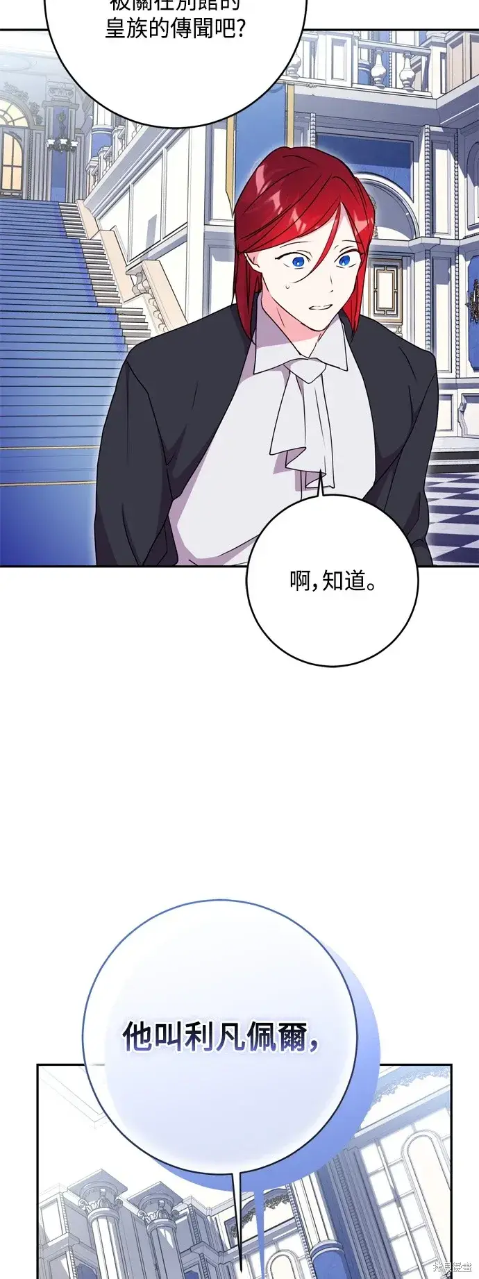 《我的夫君每晚都不同》第97话图30