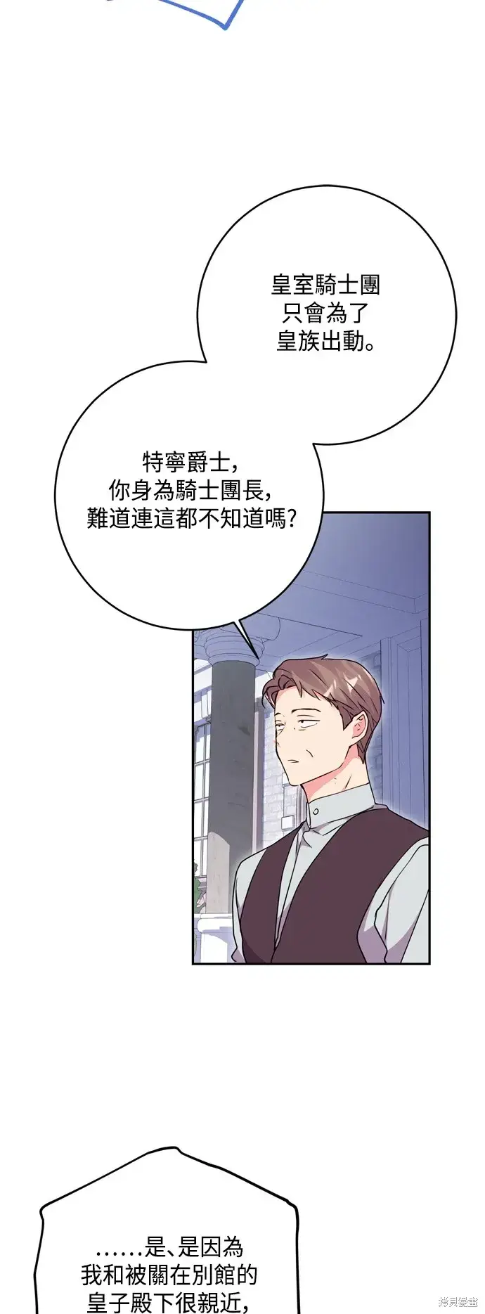 《我的夫君每晚都不同》第97话图38
