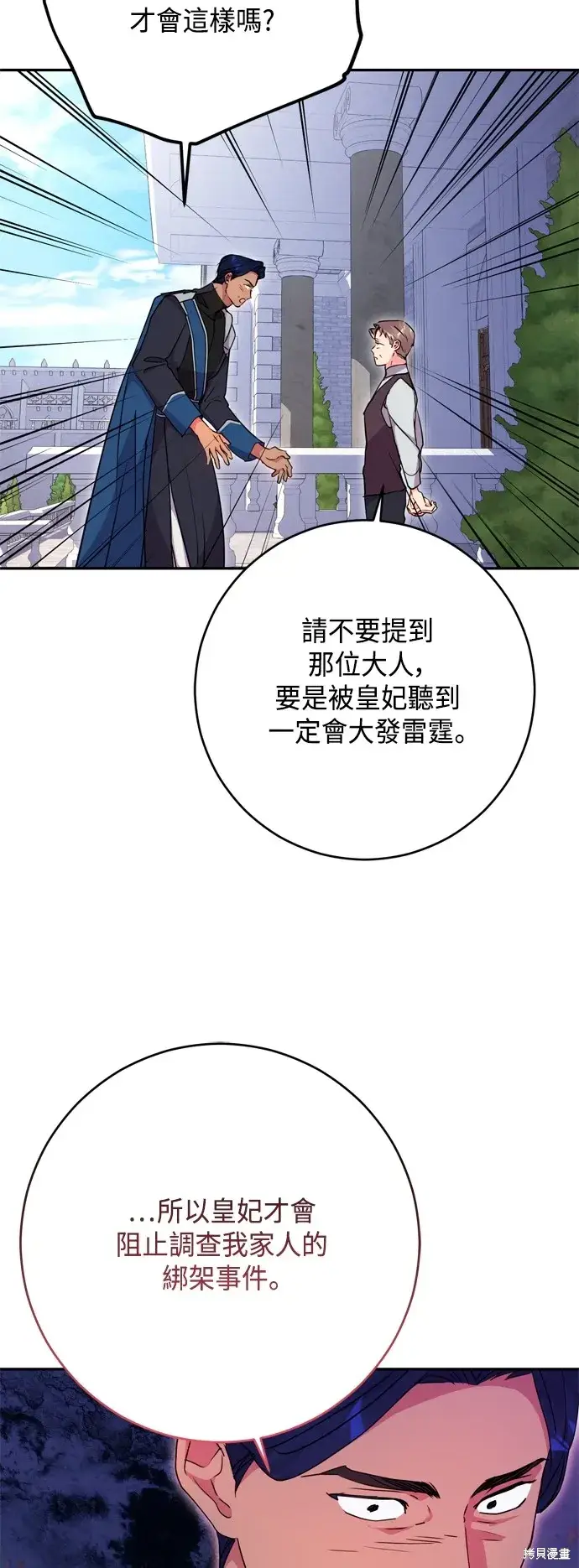 《我的夫君每晚都不同》第97话图39
