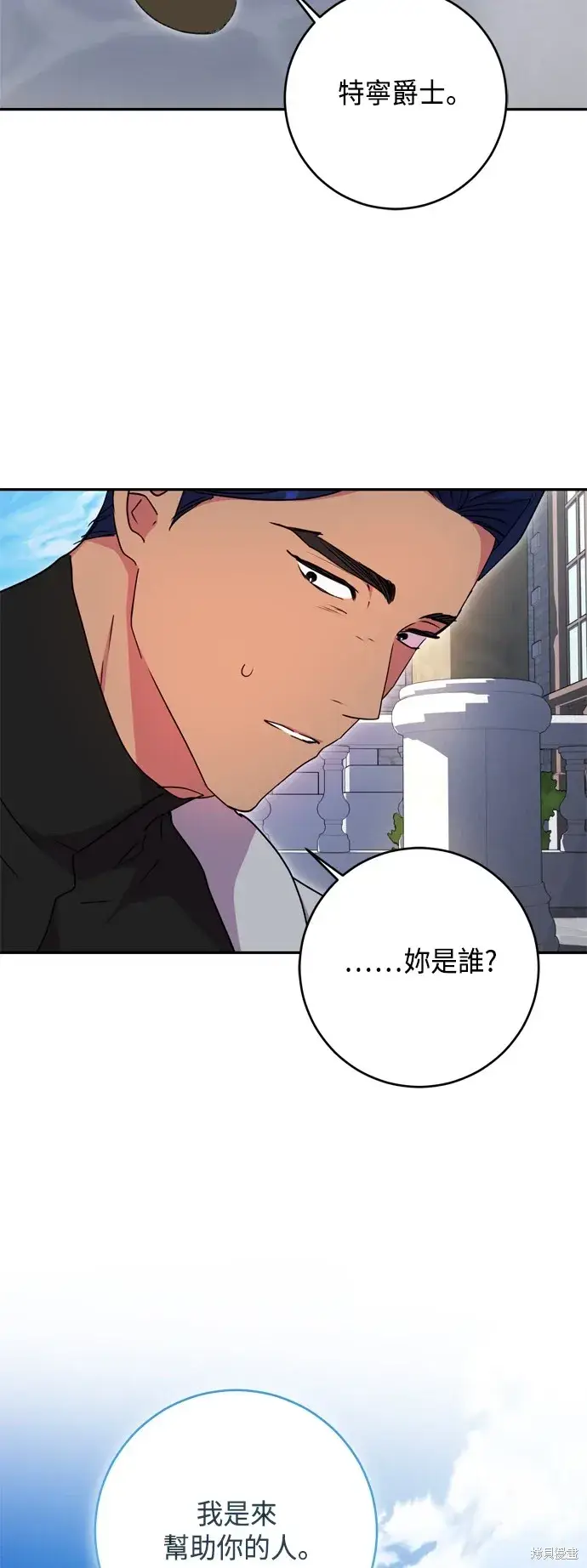 《我的夫君每晚都不同》第97话图44