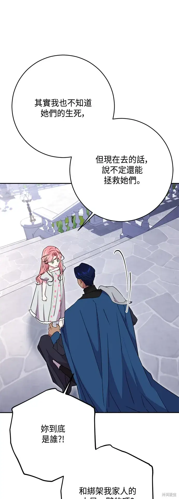 《我的夫君每晚都不同》第97话图49