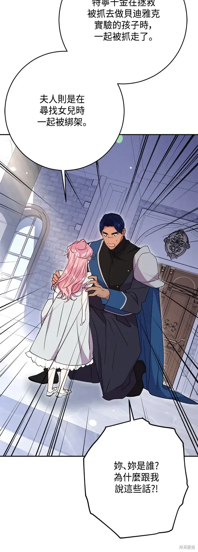 《我的夫君每晚都不同》第97话图51