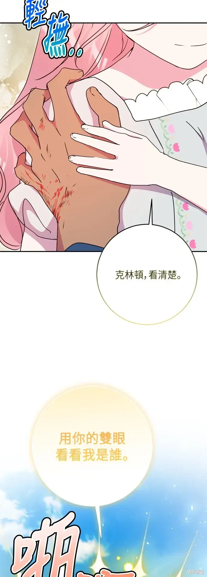 《我的夫君每晚都不同》第97话图53
