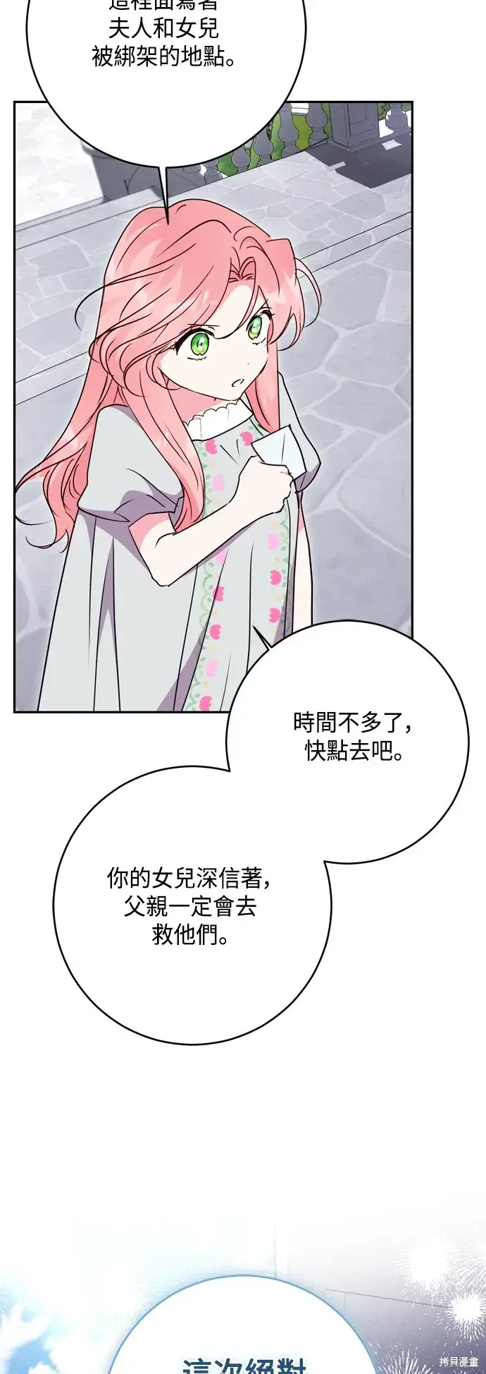 《我的夫君每晚都不同》第97话图57