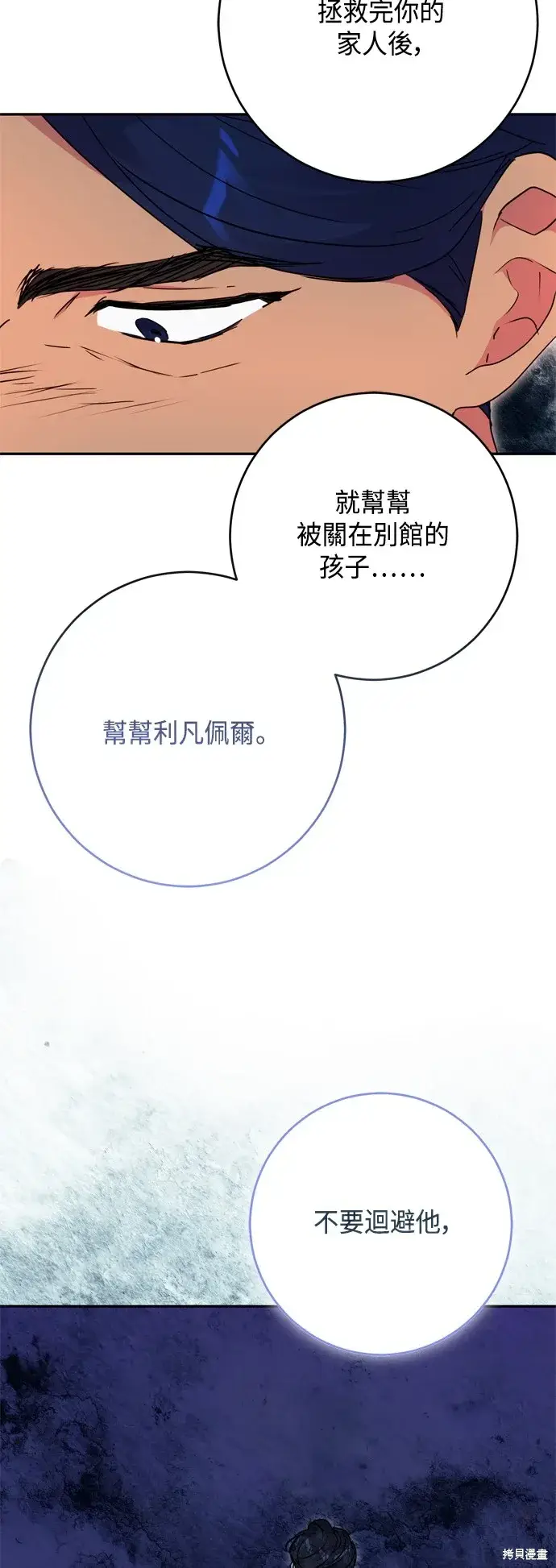 《我的夫君每晚都不同》第97话图59