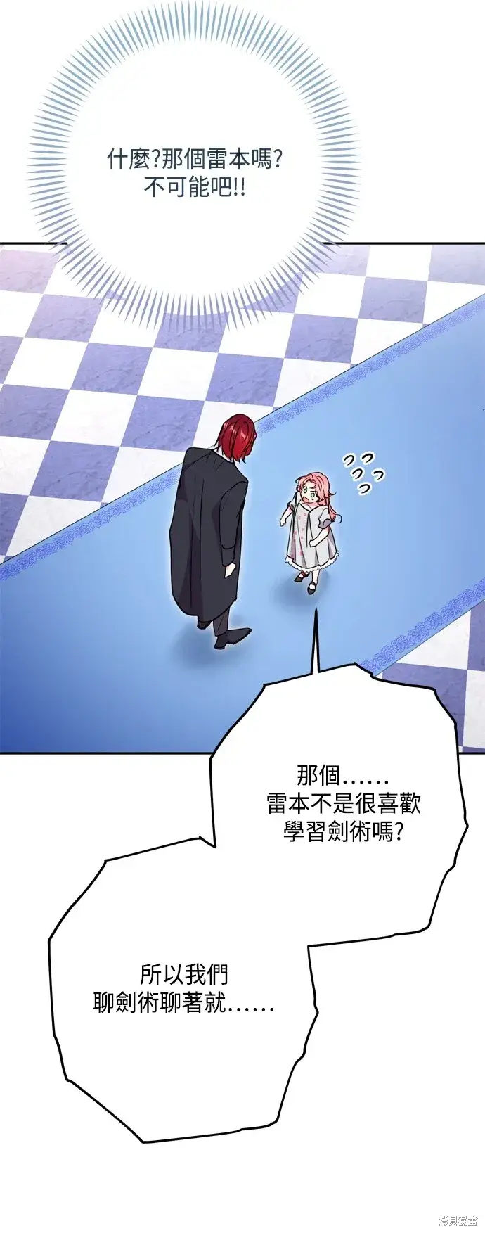 《我的夫君每晚都不同》第97话图6
