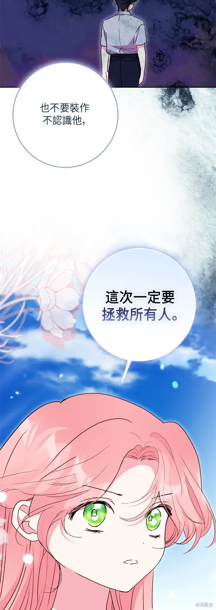 《我的夫君每晚都不同》第97话图60