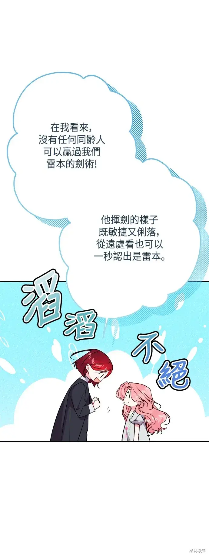 《我的夫君每晚都不同》第97话图8