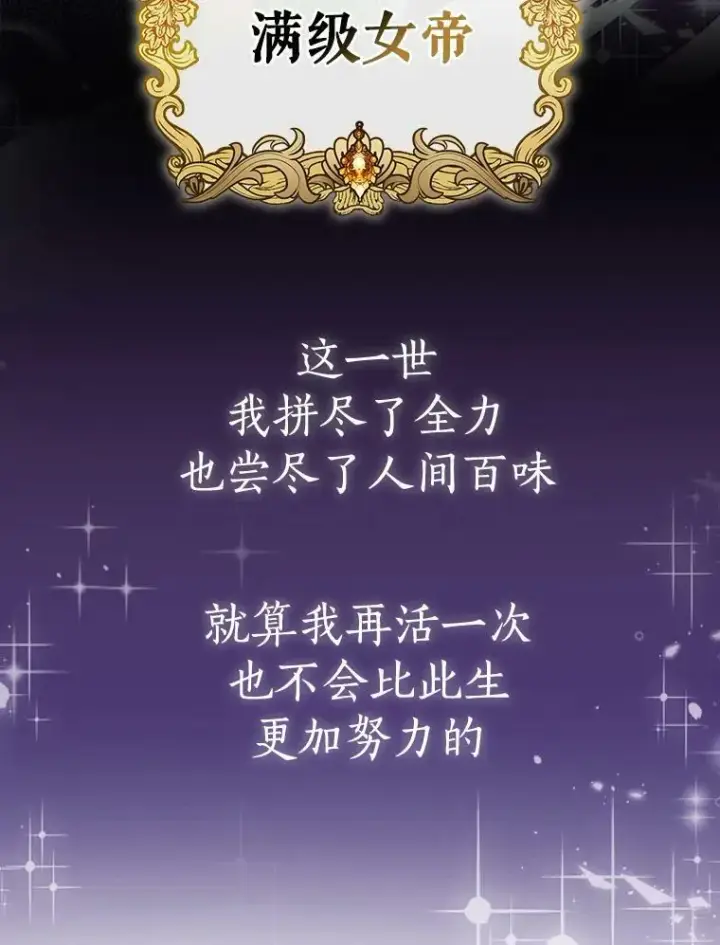 《满级公女今天也很无聊》0.序章图16