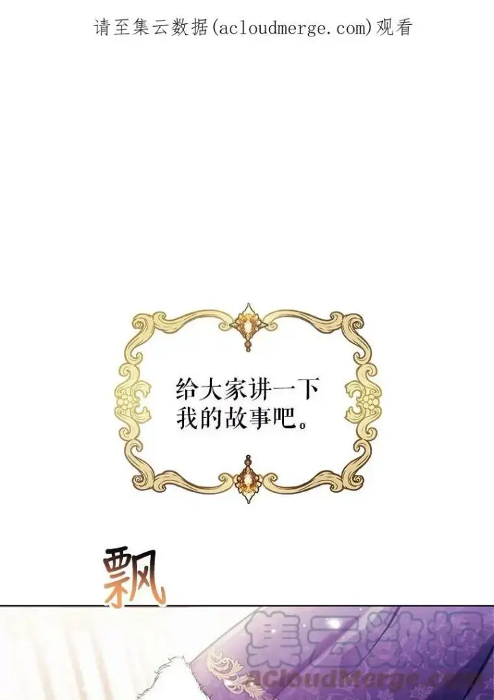 《满级公女今天也很无聊》0.序章图36