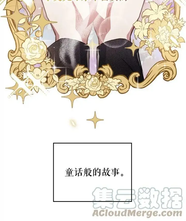 《满级公女今天也很无聊》1.皇帝的故事图101