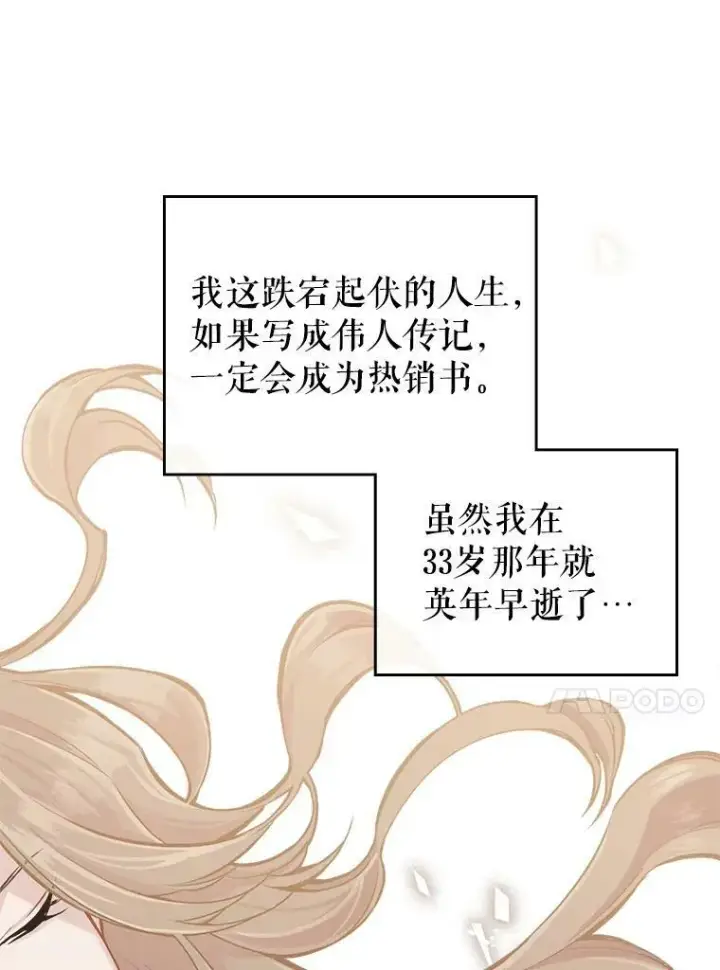 《满级公女今天也很无聊》1.皇帝的故事图102