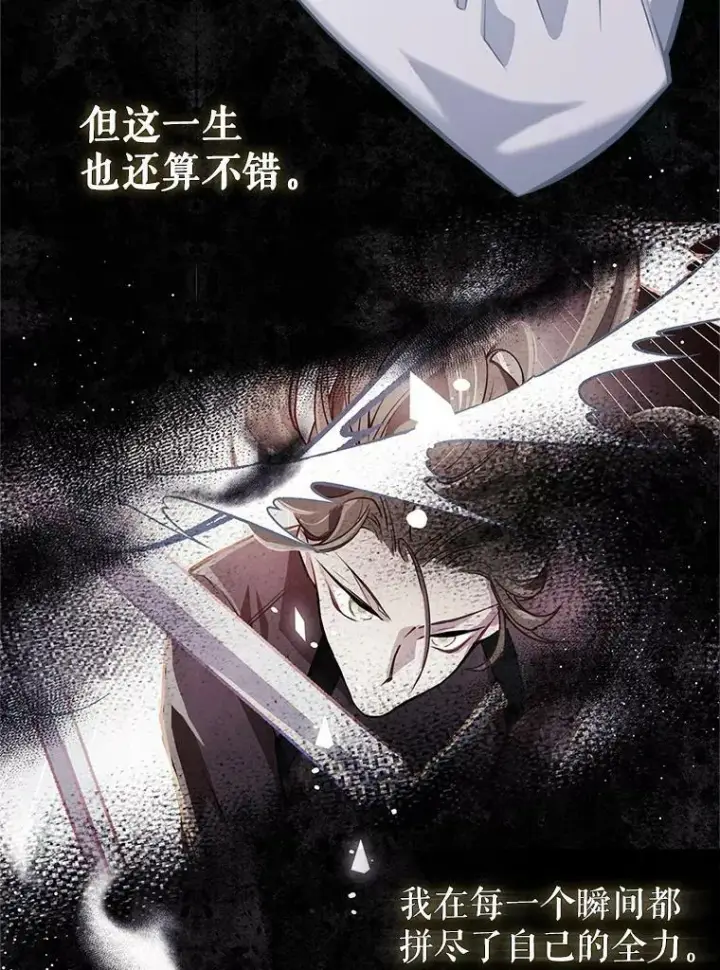 《满级公女今天也很无聊》1.皇帝的故事图104