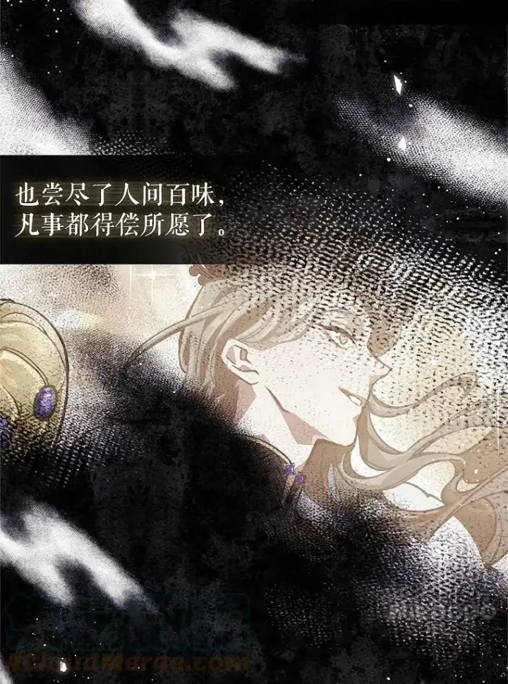 《满级公女今天也很无聊》1.皇帝的故事图105