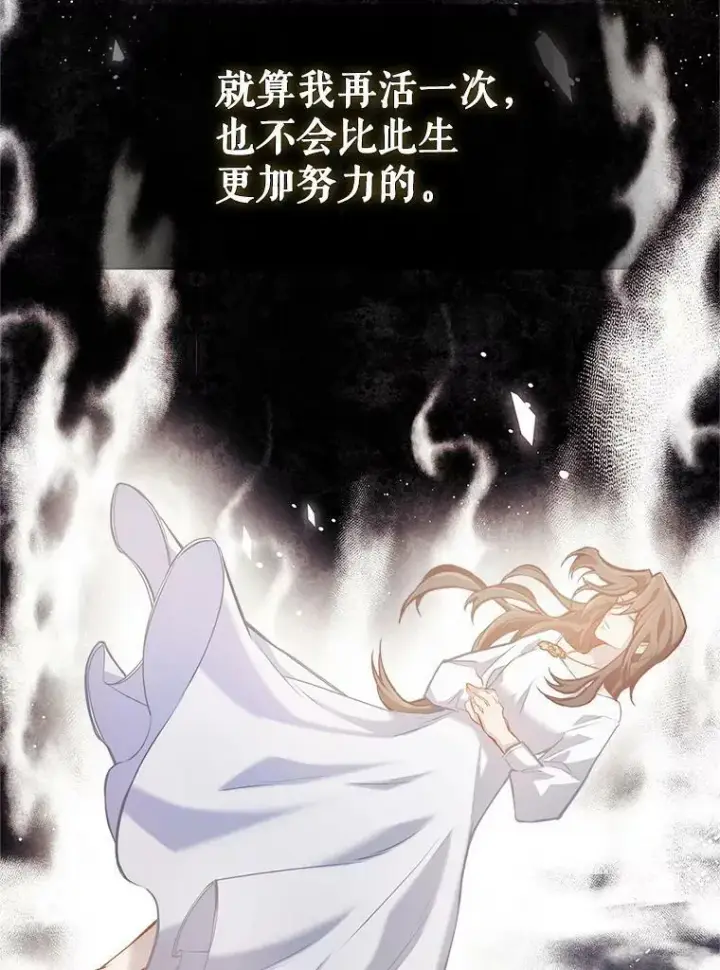 《满级公女今天也很无聊》1.皇帝的故事图106