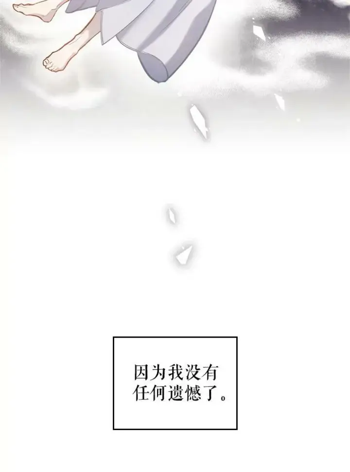 《满级公女今天也很无聊》1.皇帝的故事图107