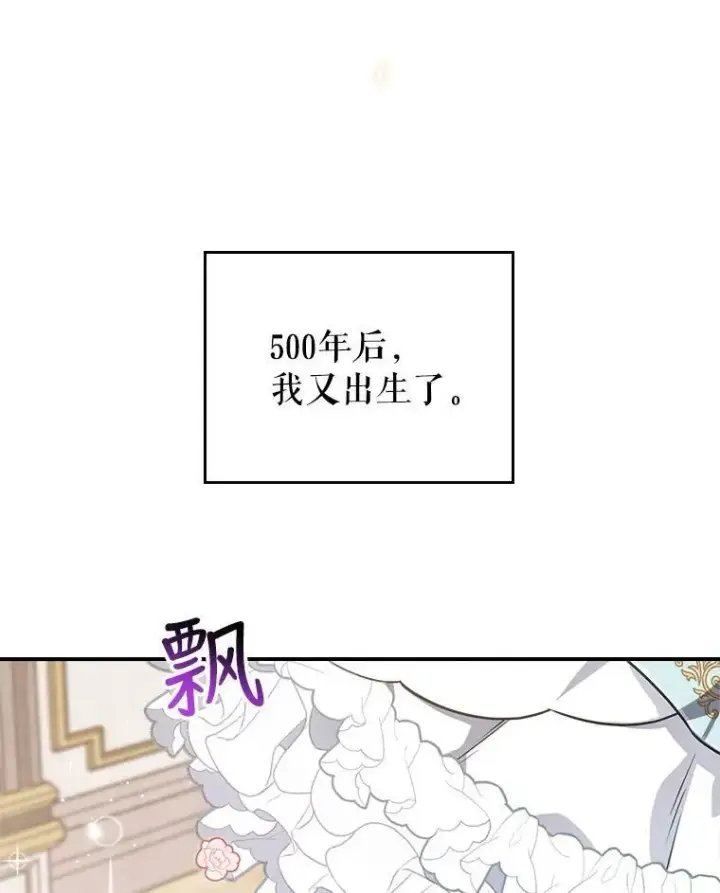 《满级公女今天也很无聊》1.皇帝的故事图110