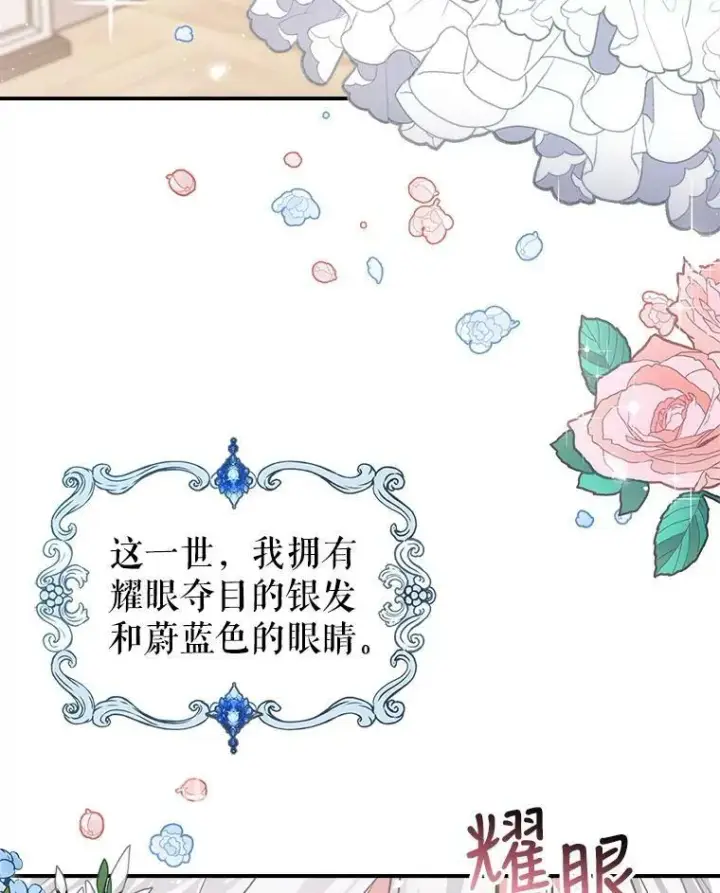 《满级公女今天也很无聊》1.皇帝的故事图111