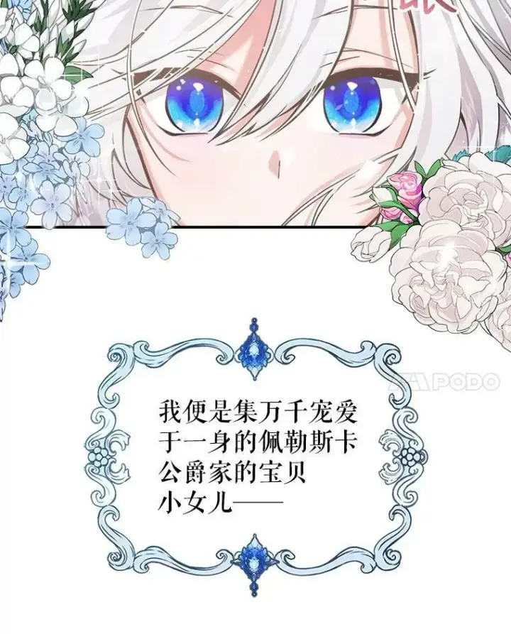 《满级公女今天也很无聊》1.皇帝的故事图112