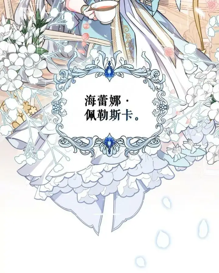 《满级公女今天也很无聊》1.皇帝的故事图114