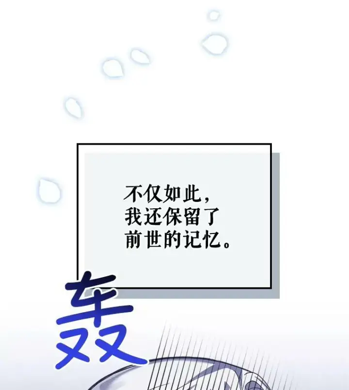 《满级公女今天也很无聊》1.皇帝的故事图115