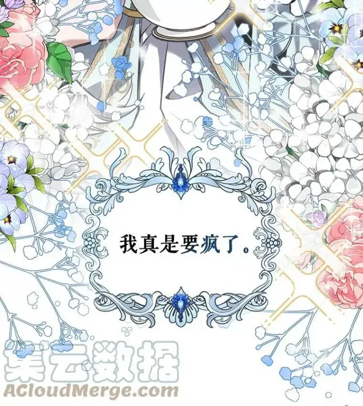 《满级公女今天也很无聊》1.皇帝的故事图117