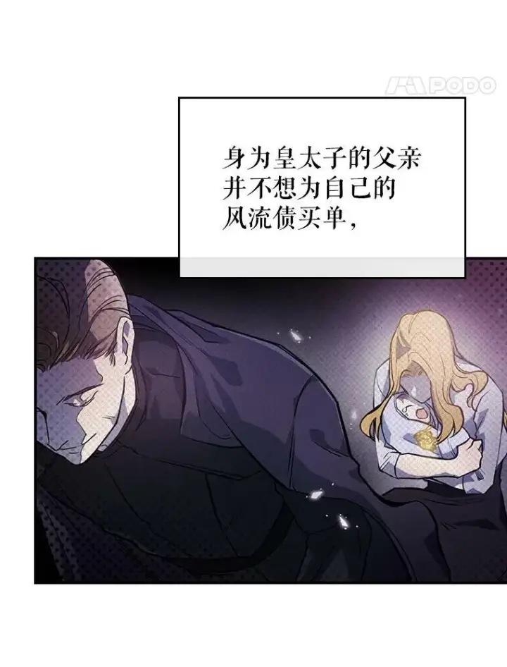 《满级公女今天也很无聊》1.皇帝的故事图12